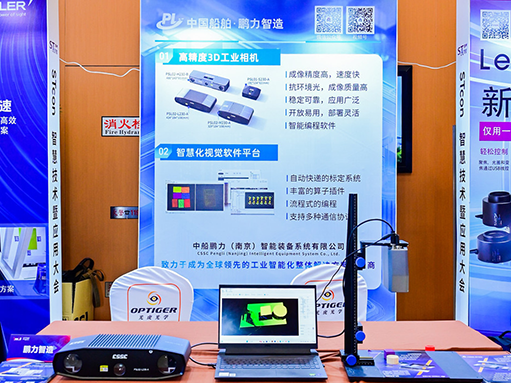 鵬力智造亮相VisionCon 2025：解碼AI+3D視覺如何賦能數(shù)智化生產(chǎn)